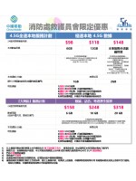 香港消防處救護員會限定優惠2019年4月優惠